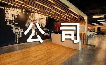 公司会务工作计划