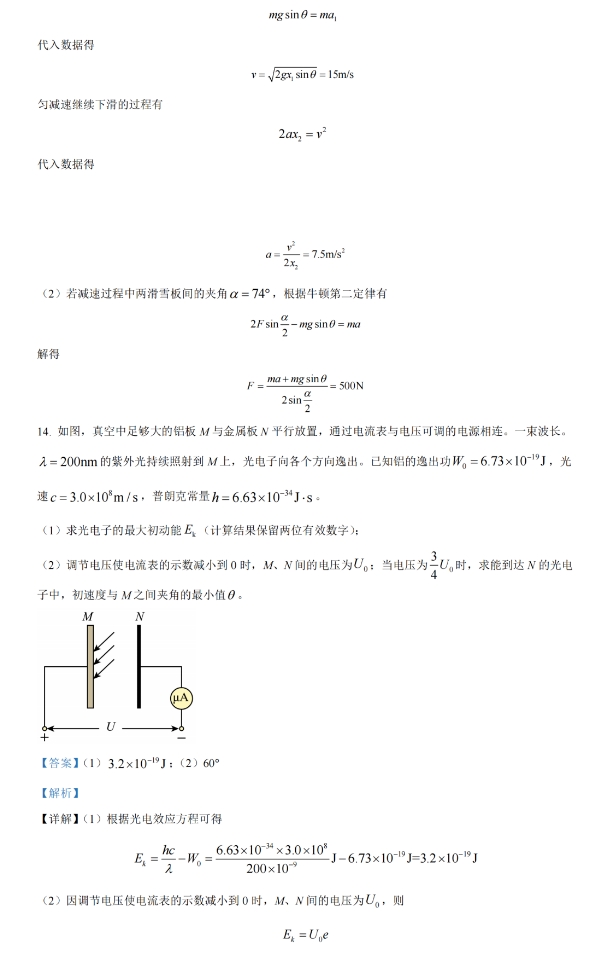 2024年九省联考吉林省适应性测试物理试题及答案