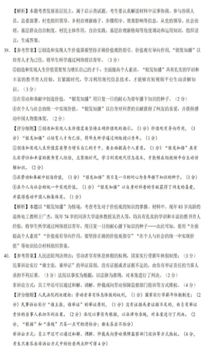 2024新高考九省联考文综试题及答案