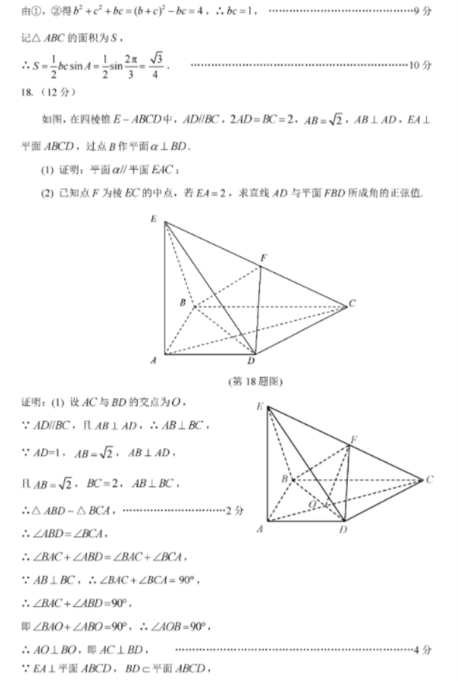 1706317729749407.png 福建六市联考2024数学答案及试卷