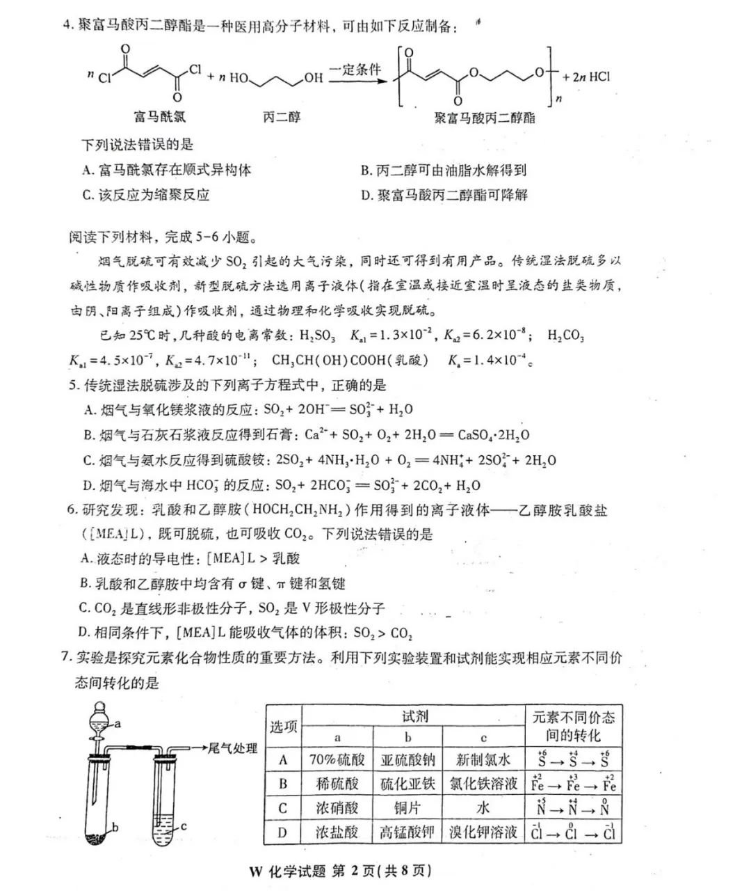 1706090593778981.jpg 2024新高考九省联考化学试题答案