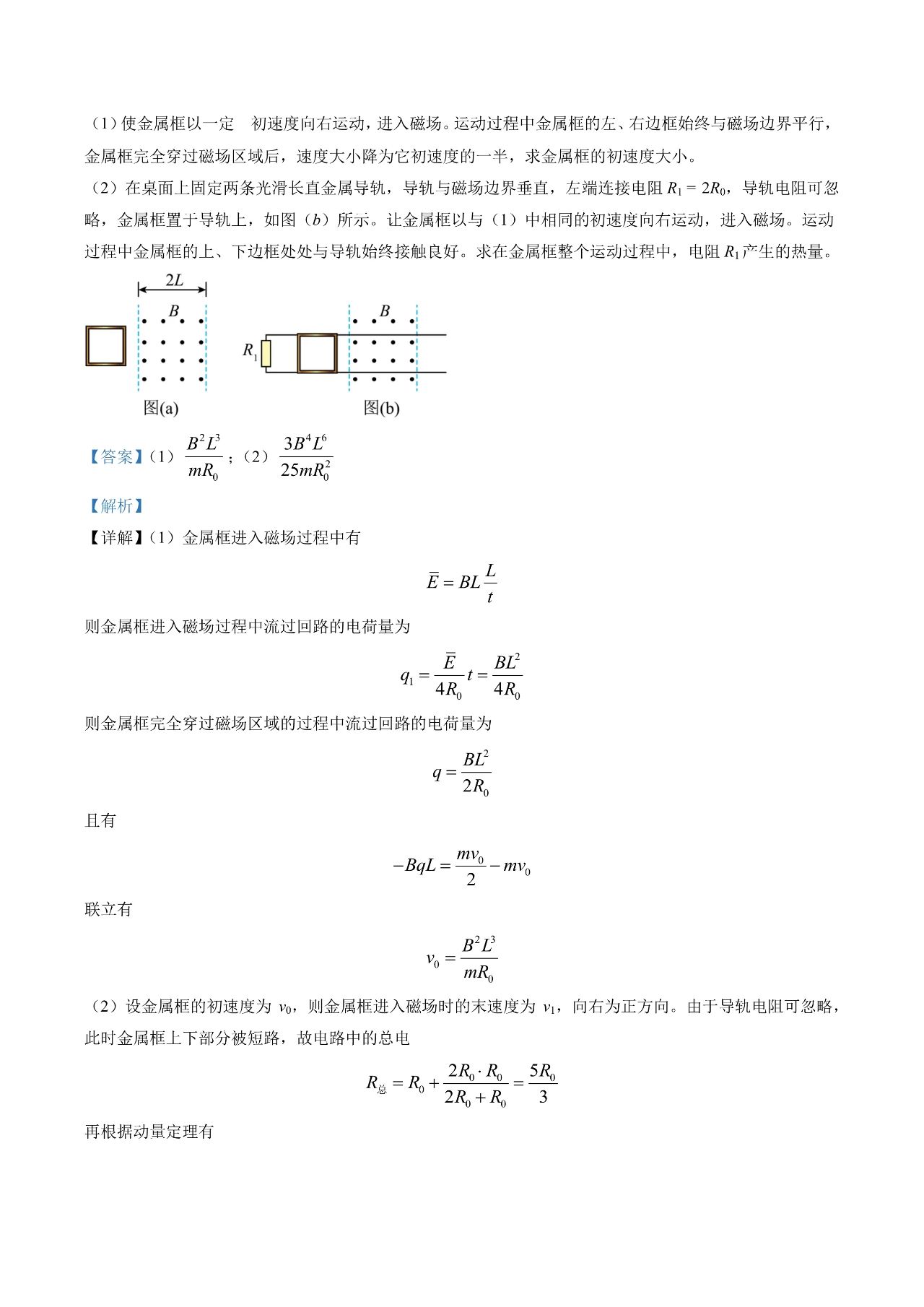 2023新课标卷高考理综试题