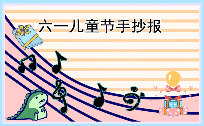 1634115406278024.jpg 2022儿童节手抄报一等奖图片