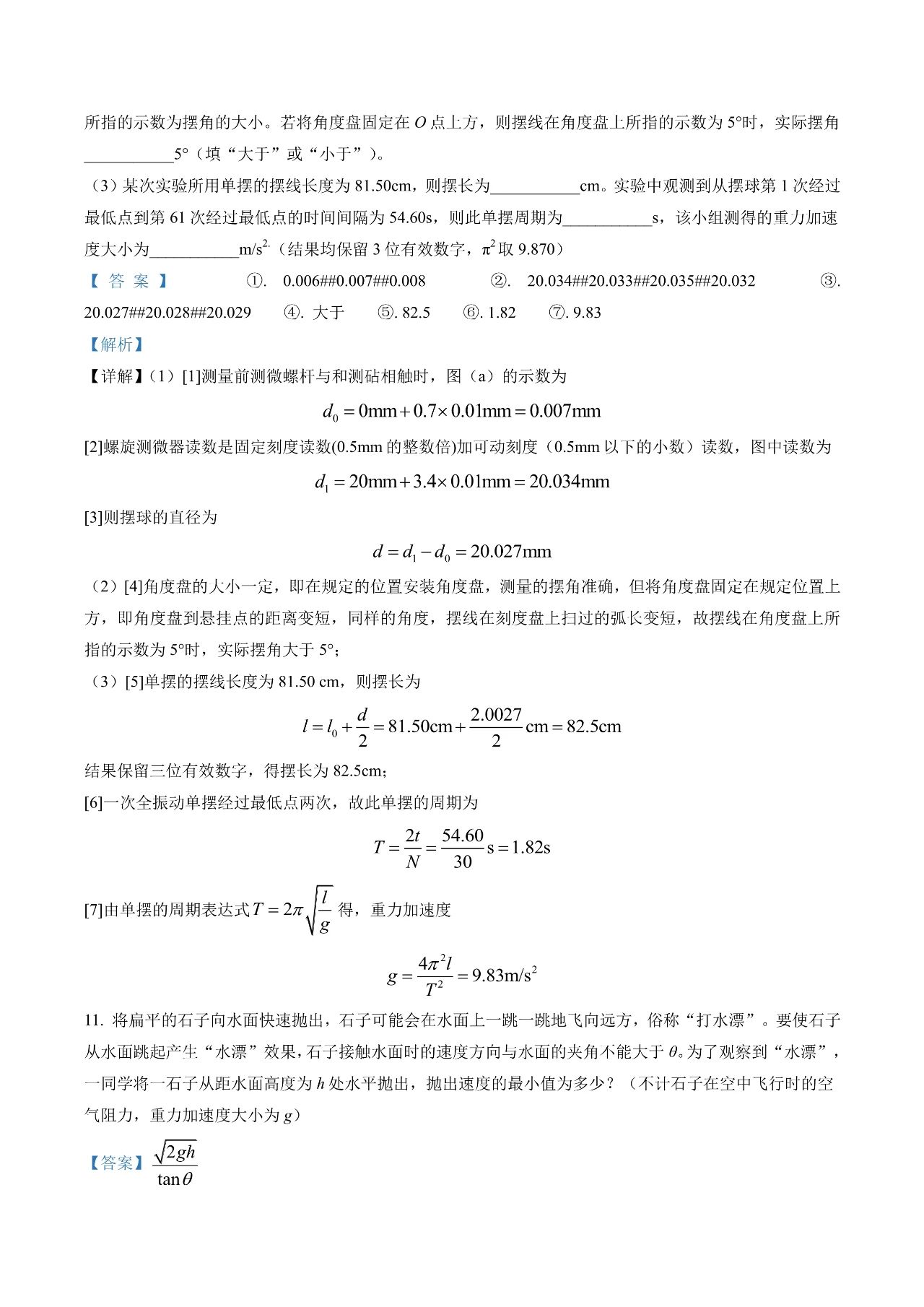2023新课标卷高考理综试题