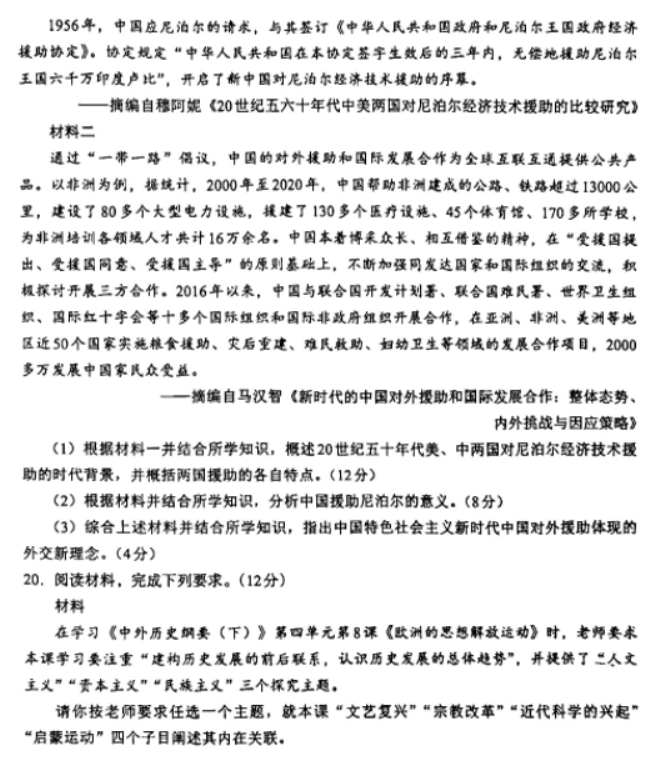 1706317355999250.png 福建省六市联考2024届历史试题及答案