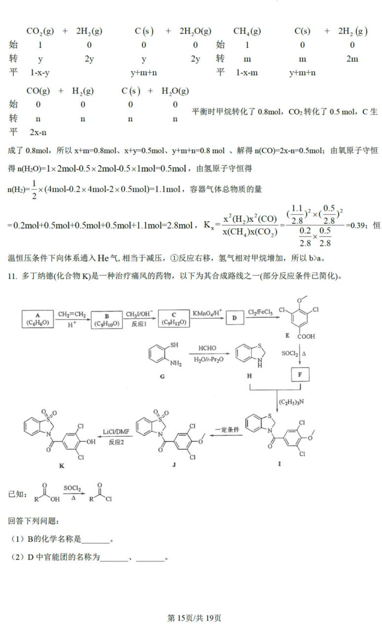 河南省2024年(九省联考)理综试卷及答案解析