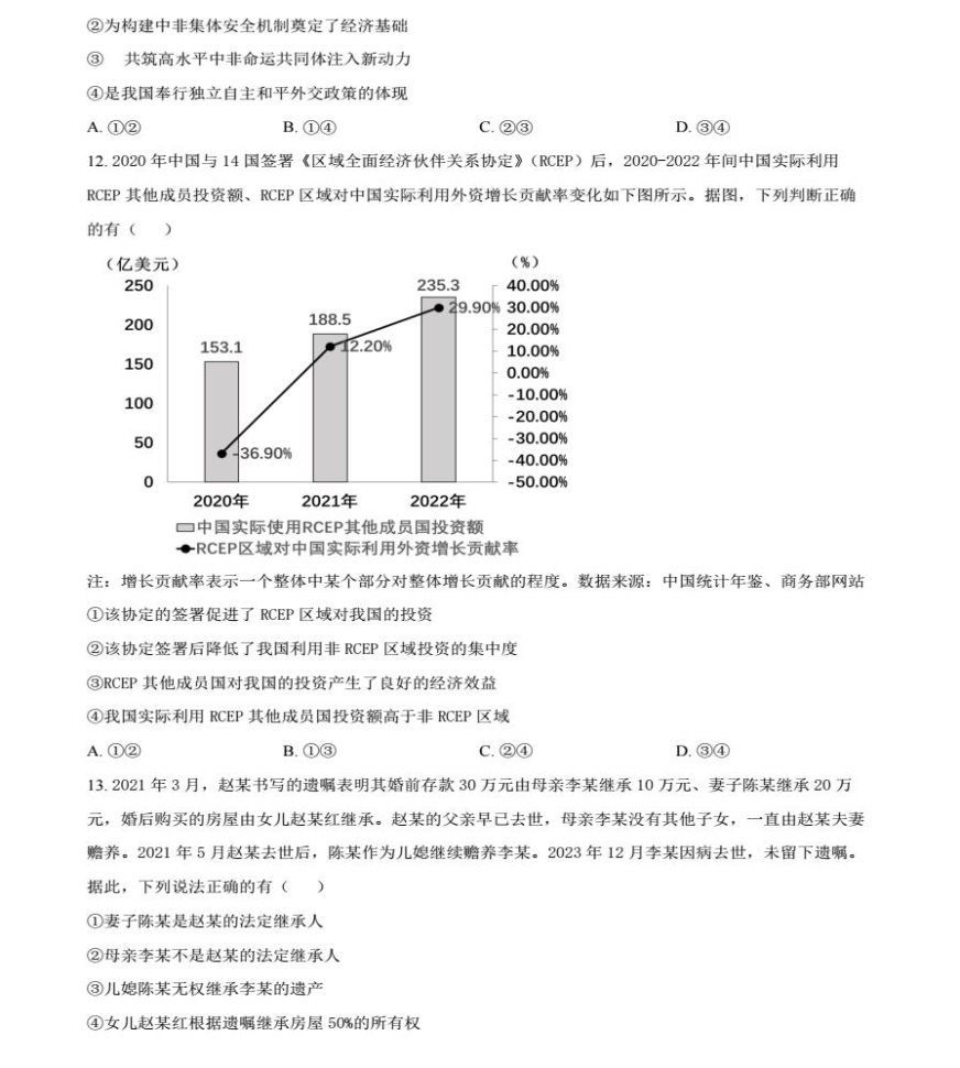 2024九省联考政治广西政治真题及答案