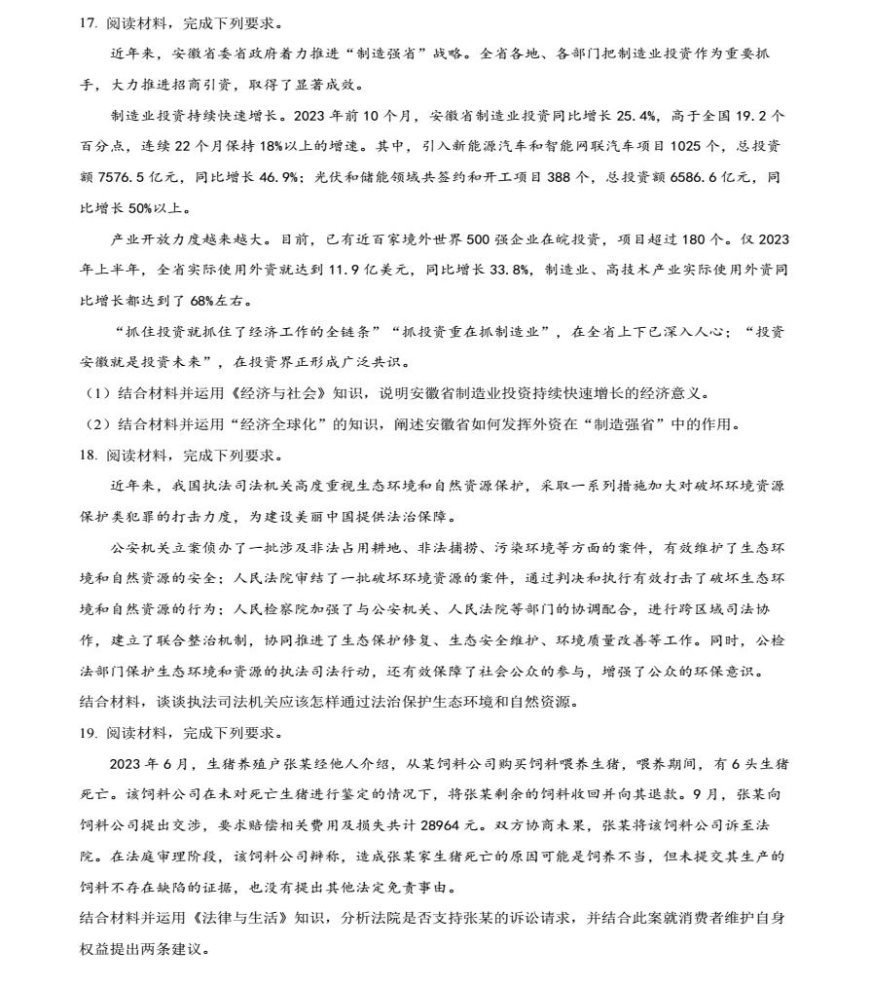 2024安徽九省联考政治试题及答案解析