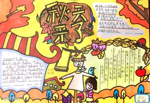 秋天到了手抄报图片