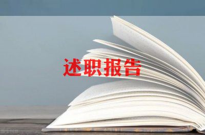 农村述职报告2022范文5篇
