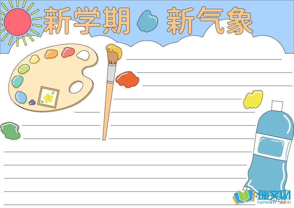 新学期新气象手抄报简单又漂亮