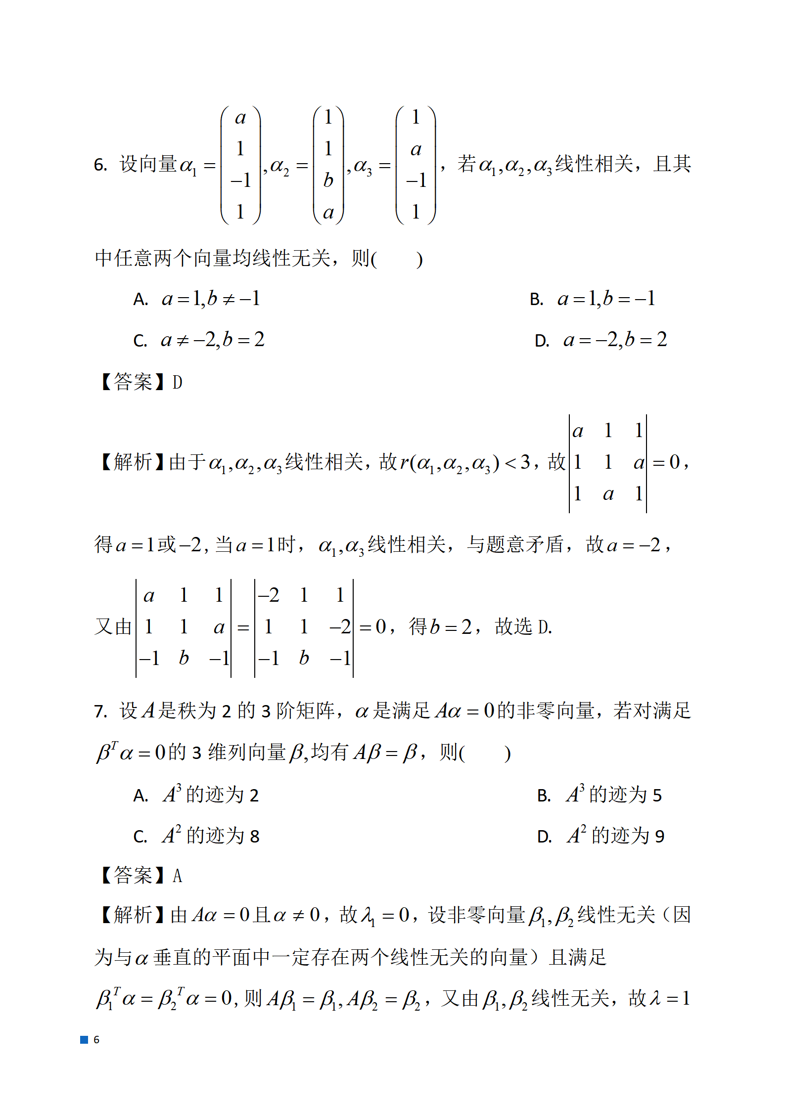 1703558950773093.png 2024考研数学一真题(含完整答案)