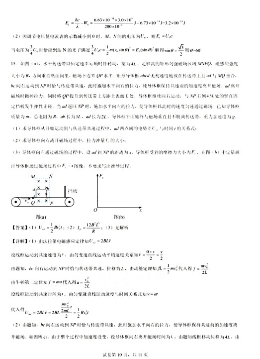 2024新高考九省联考物理试题及答案