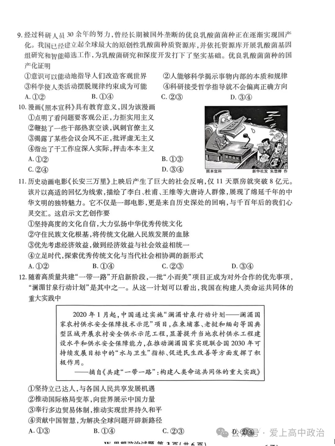 1706178159271220.png 安徽省2024新高考九省联考政治试题