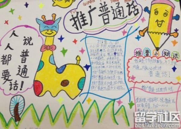 10-27 标签 推广普通话的手抄报图片 推广普通话手抄报
