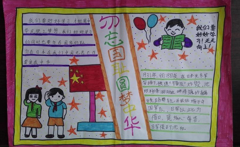 918事变勿忘国耻圆梦中华手抄报图片精选