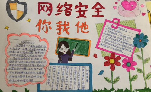 关于网络安全的手抄报简单