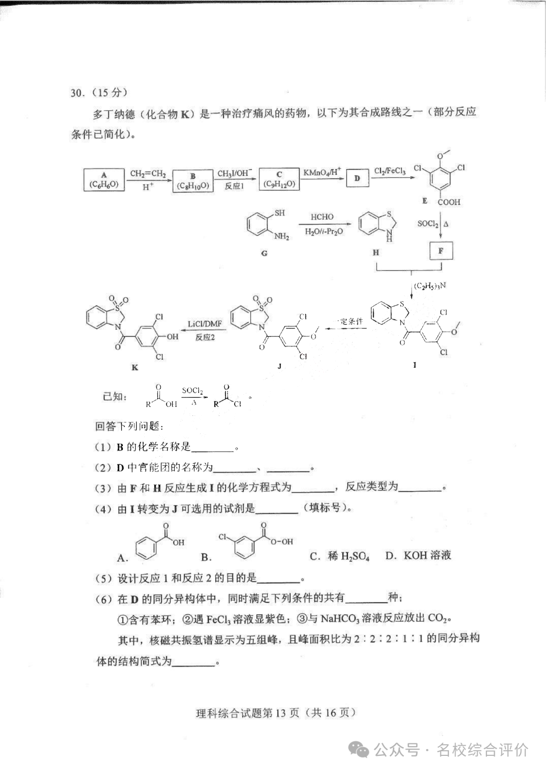 2024新高考适应性测试(九省联考)理综试题