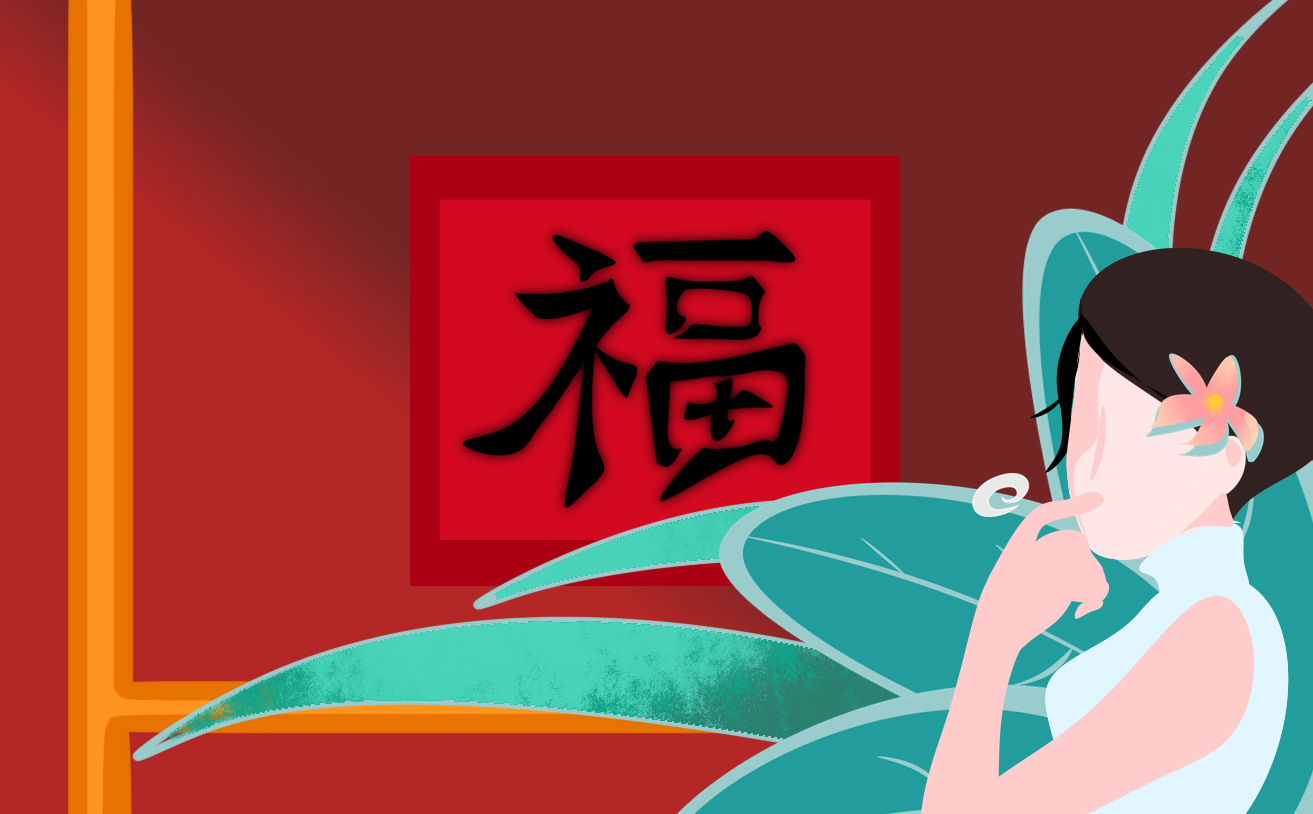 爱国福富强福扫福字福字图片