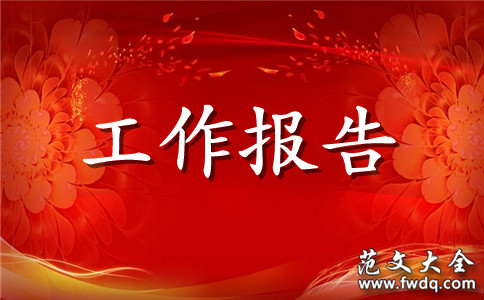 实验室个人工作总结