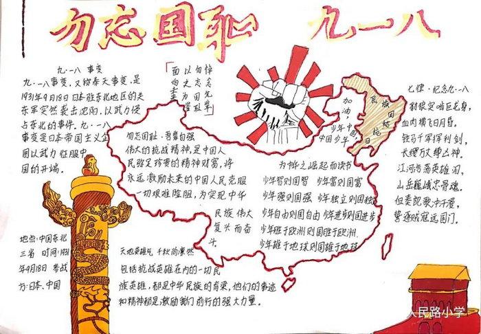 难忘九一八事变手抄报九一八事变手抄报精选10张