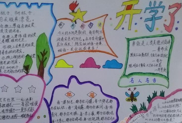开学了手抄报简单漂亮