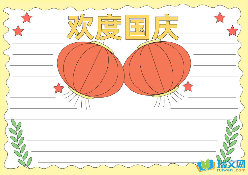 国庆节手抄报简单易画（精选8张）