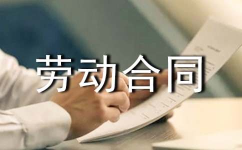 劳动合同书(通用20篇)