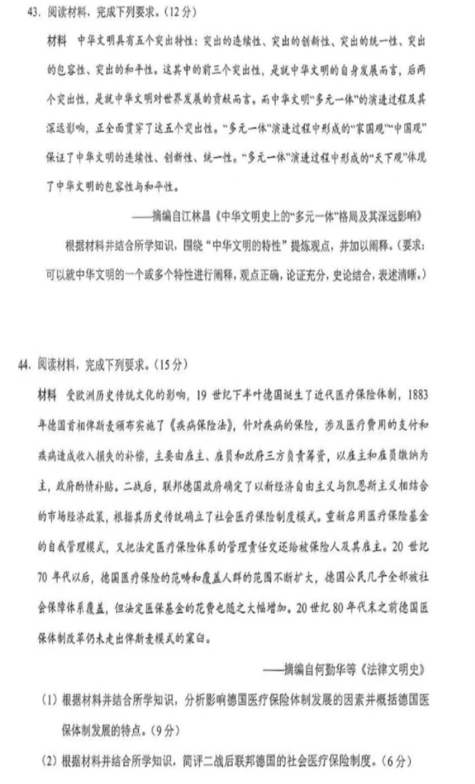 2024新高考九省联考文综试题及答案