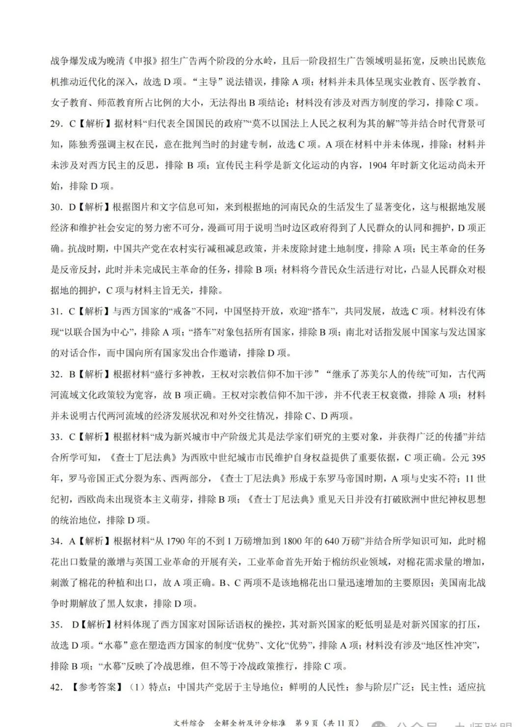 2024新疆新高考九省联考文综试题答案