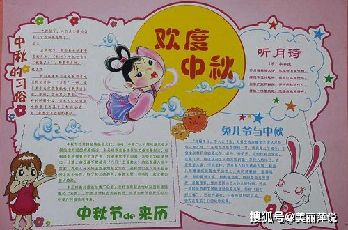 中秋节简单漂亮手抄报模板