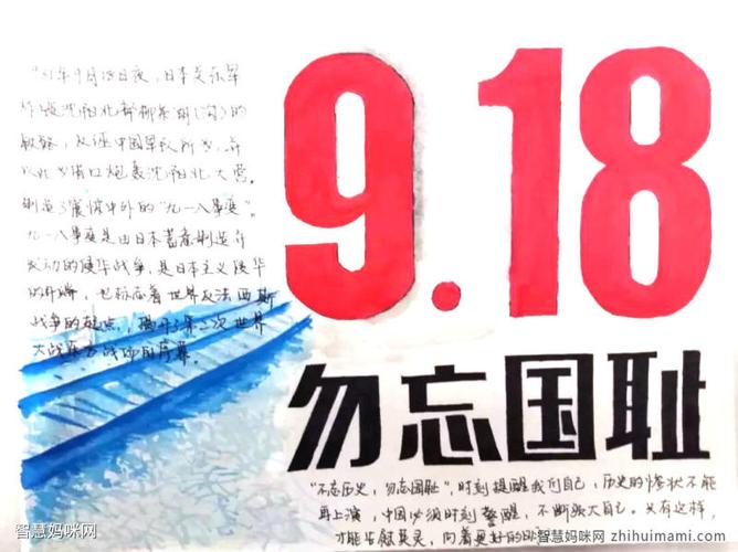 九一八事变手抄报绘画-图2九一八事变手抄报绘画-图1