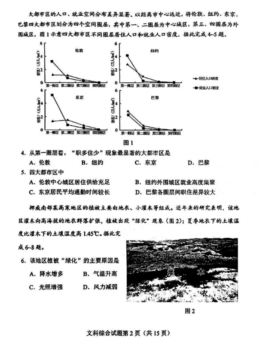 九省高考联考适应性考试文综试题