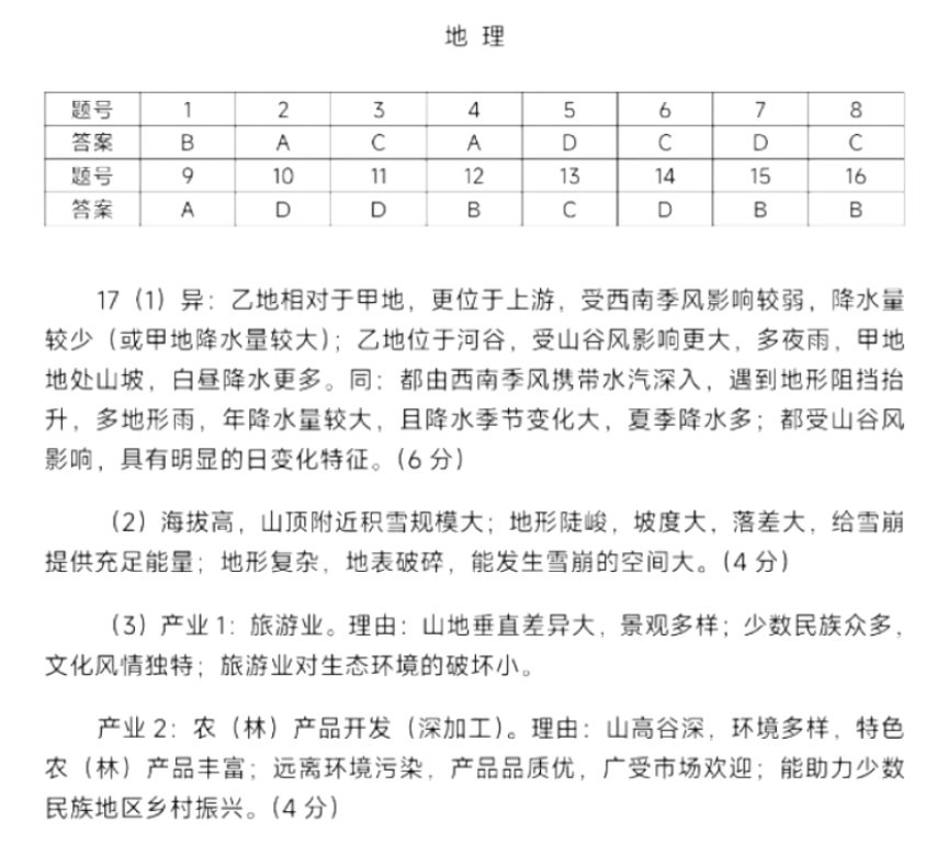 江西2024届九省联考地理试题及答案