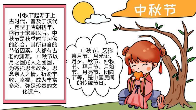 关于中秋节的手抄报怎么画 中秋节手抄报简单又漂亮