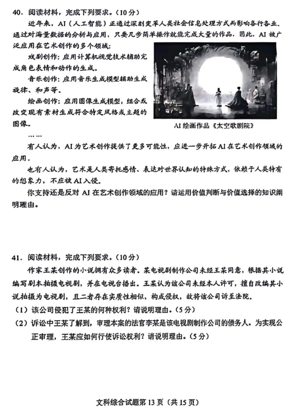 最新高三九省联考文综真题试卷