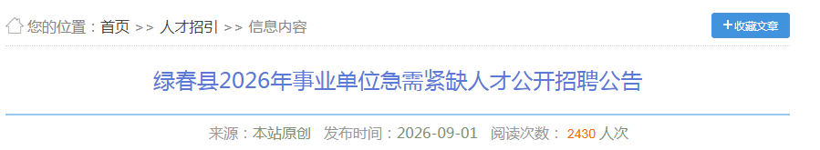 云南绿春县2026年事业单位急需紧缺人才公开招聘2人公告
