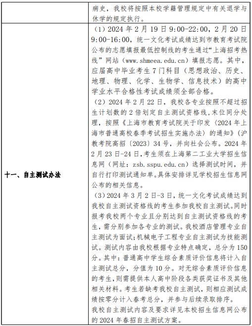 上海第二工业大学2024春季高考招生简章公布