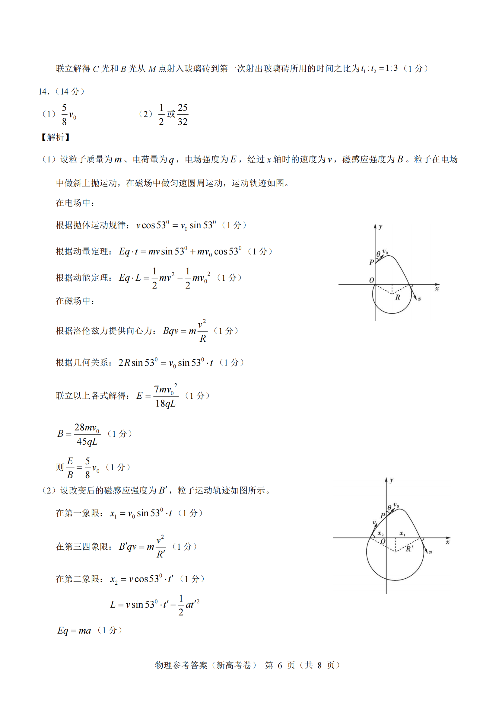 2023年11月名校教研联盟高三物理联考试题及答案