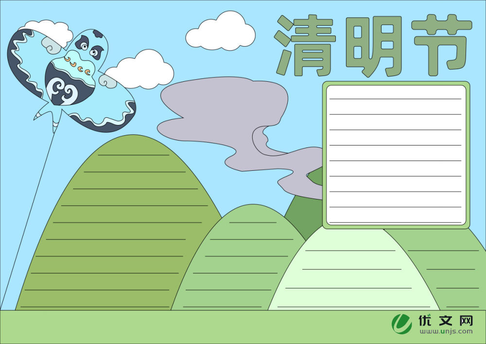 2020年最新的难忘清明节手抄报