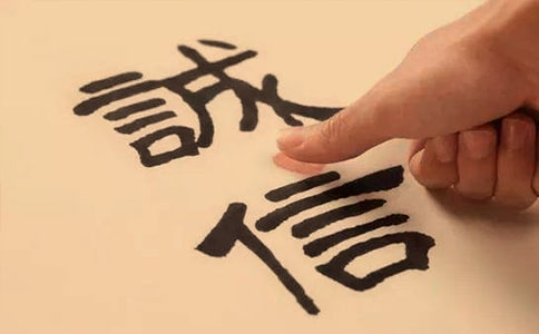 诚信的故事100字17个