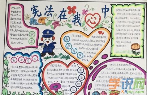 中学生宪法手册的手抄报 宪法手抄报