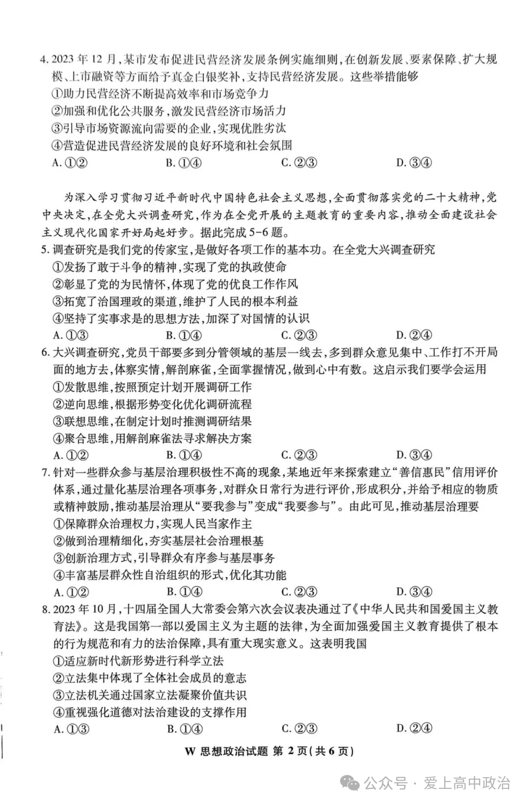 1706178159650980.png 安徽省2024新高考九省联考政治试题