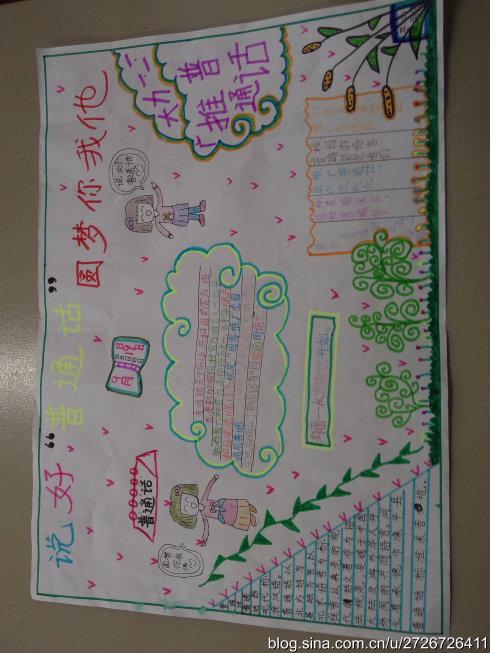 数字阅读推广手抄报 推广普通话手抄报