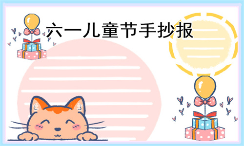 1621561694636057.jpg 庆祝六一儿童节手抄报简笔画