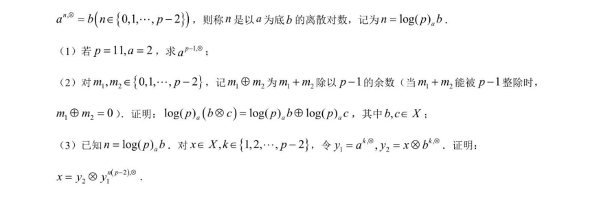 2024届新疆九省联考数学试题及答案
