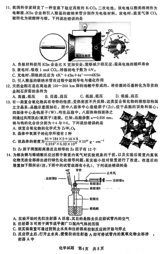 2024高三第一次联考化学试题及答案解析