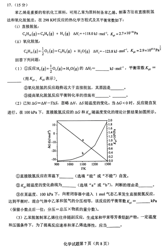 1706179682986126.png 贵州2024九省联考化学试题