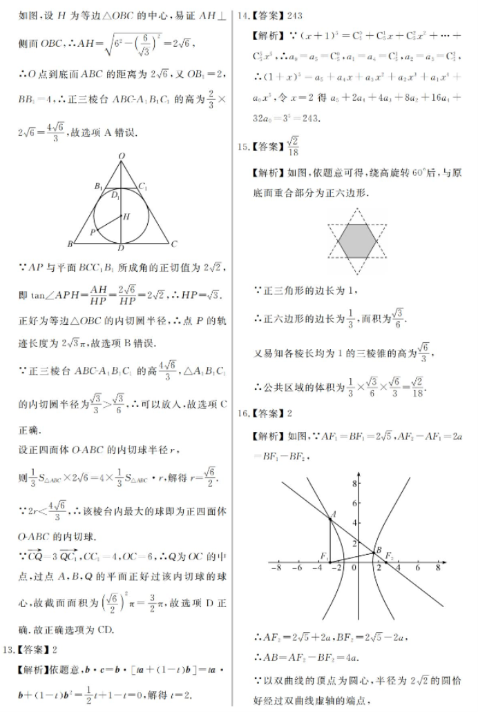 全国T8联考2024高三联考数学真题及答案