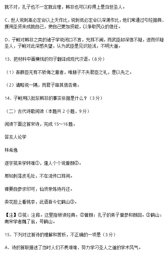 2023新高考I卷语文试卷+答案